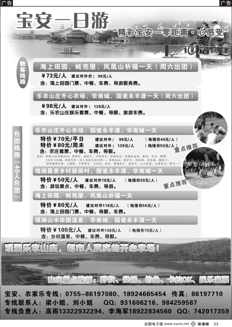 b黑023  海上田园、山水田园、农家乐专线（李海军）23