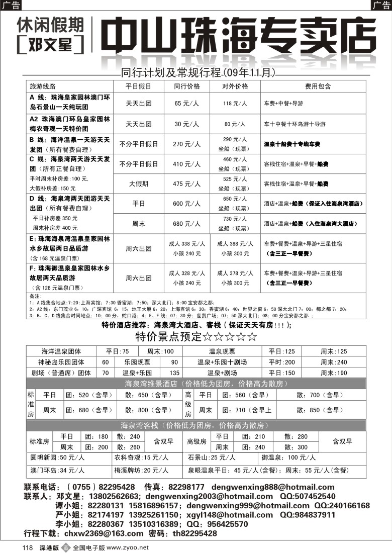 b黑118  邓文星：中山珠海专卖店(休闲假期)118