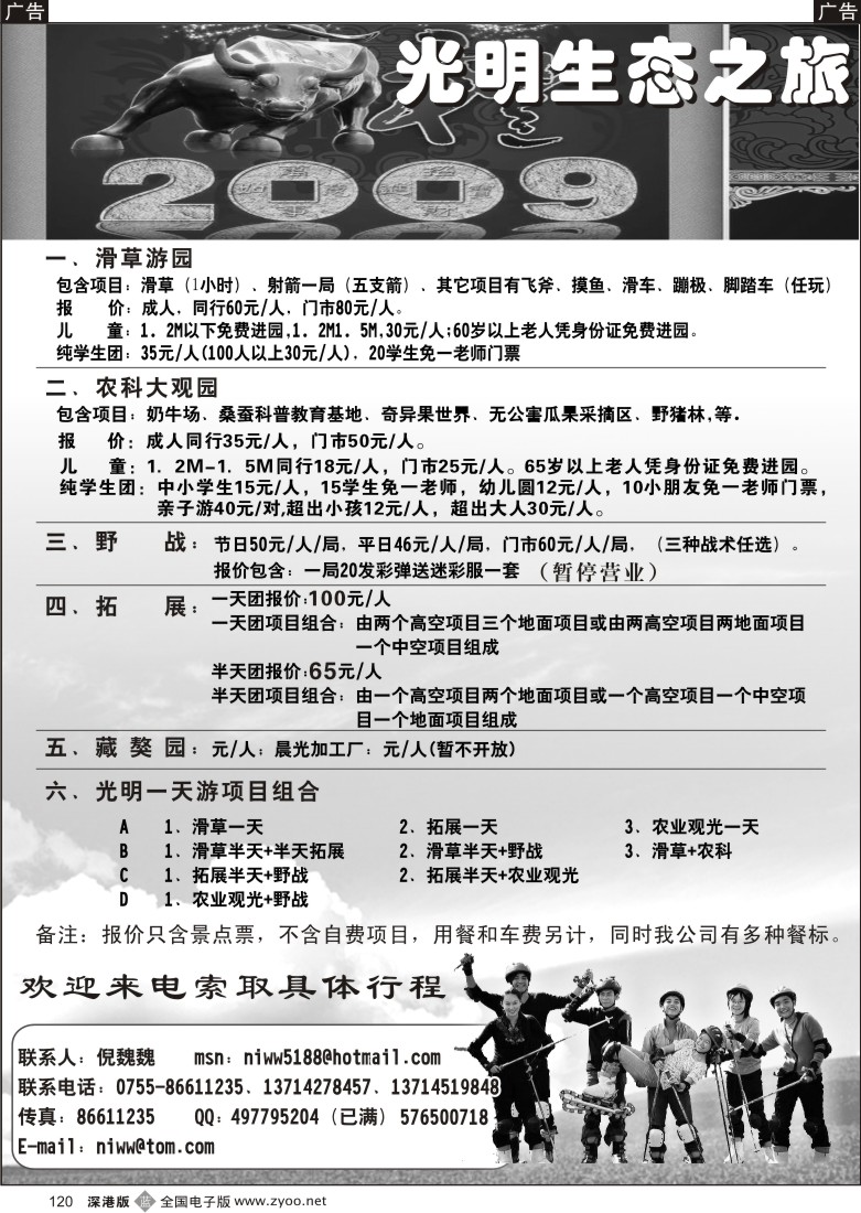 b黑120  光明农场（倪魏魏）120