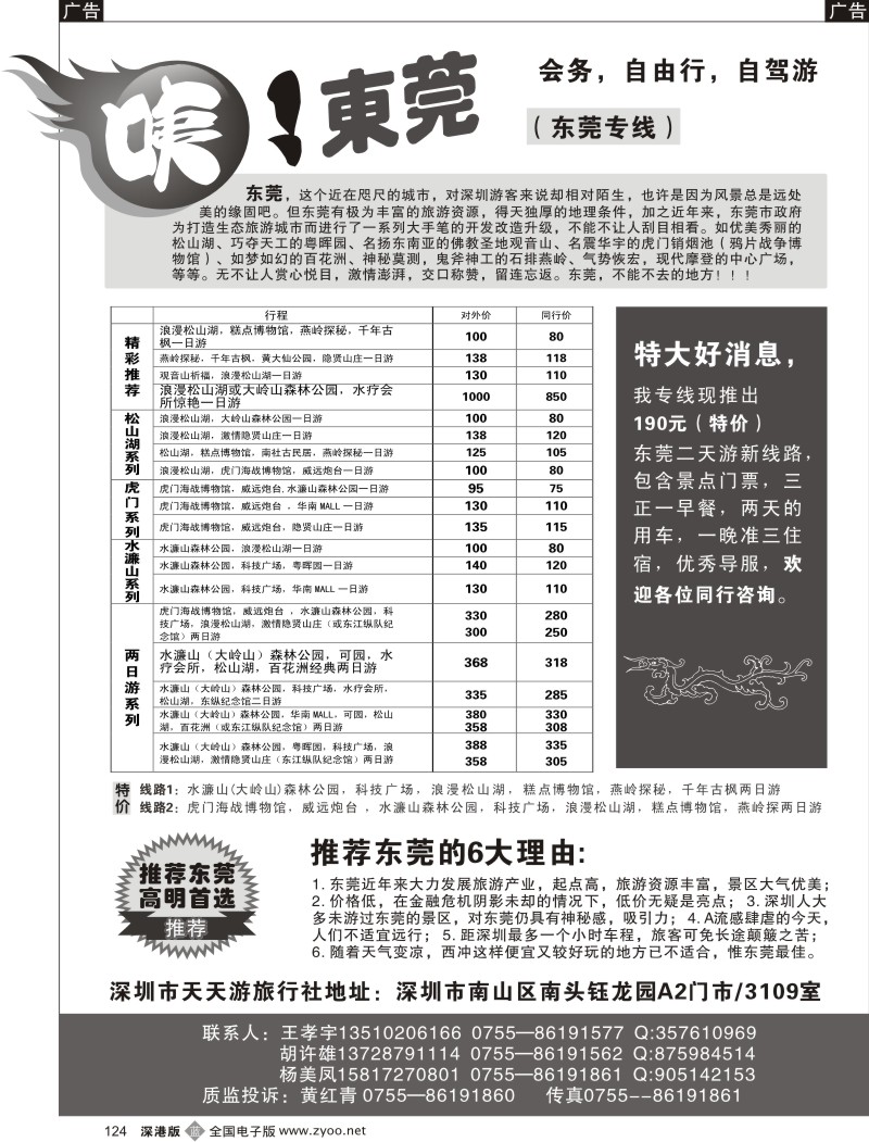 b黑124  咦！东莞------王孝宇124