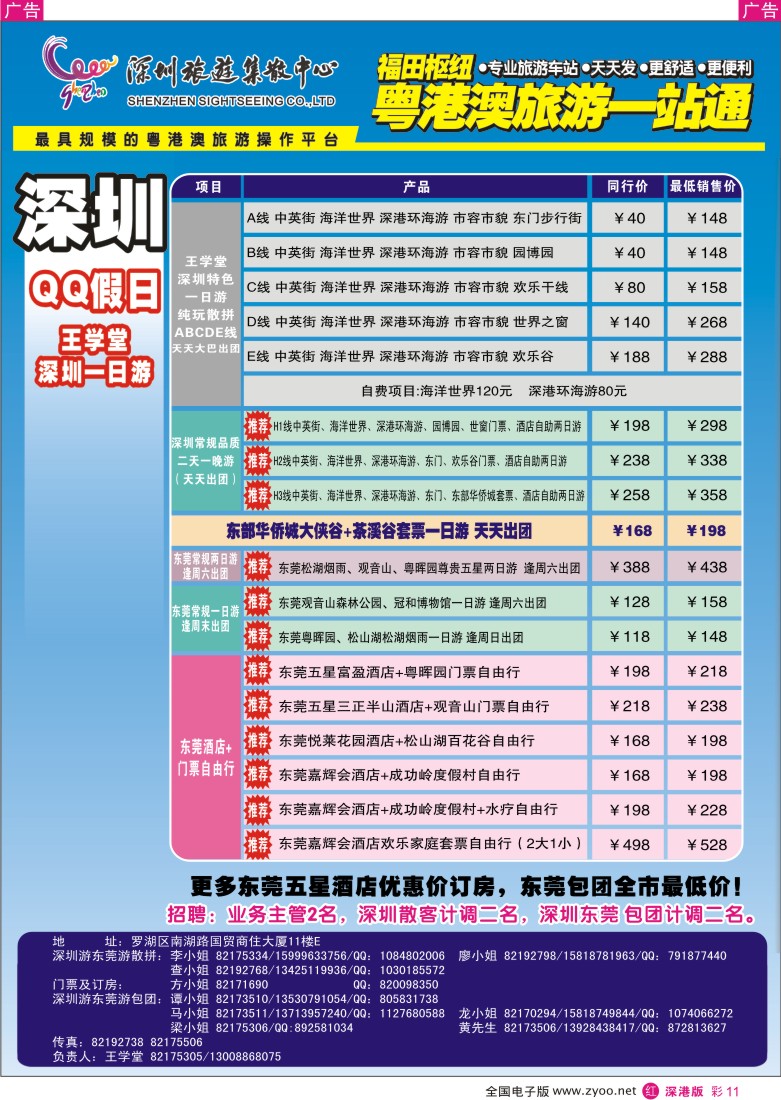 r彩011  QQ假日：深圳一日游纯玩散拼、东莞专线（王学堂）彩11