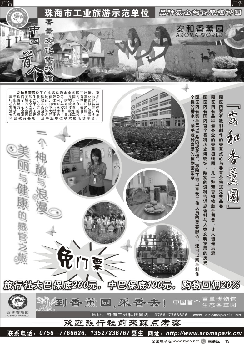 r黑019  品种最全的香草植物园——珠海安和香薰园19