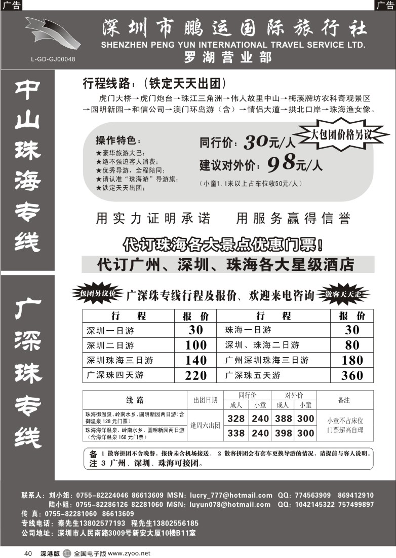r黑040  中山珠海、广深珠专线（大老秦）40