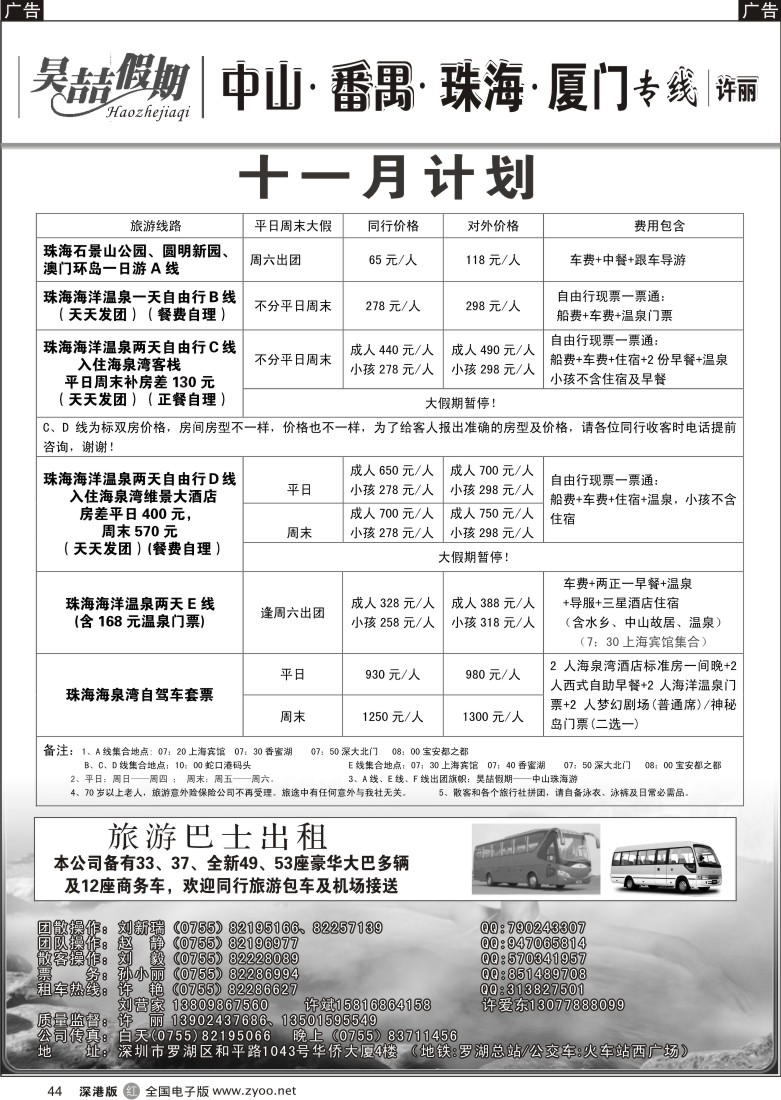 r黑044  中山番禺珠海厦门车队（许丽）44