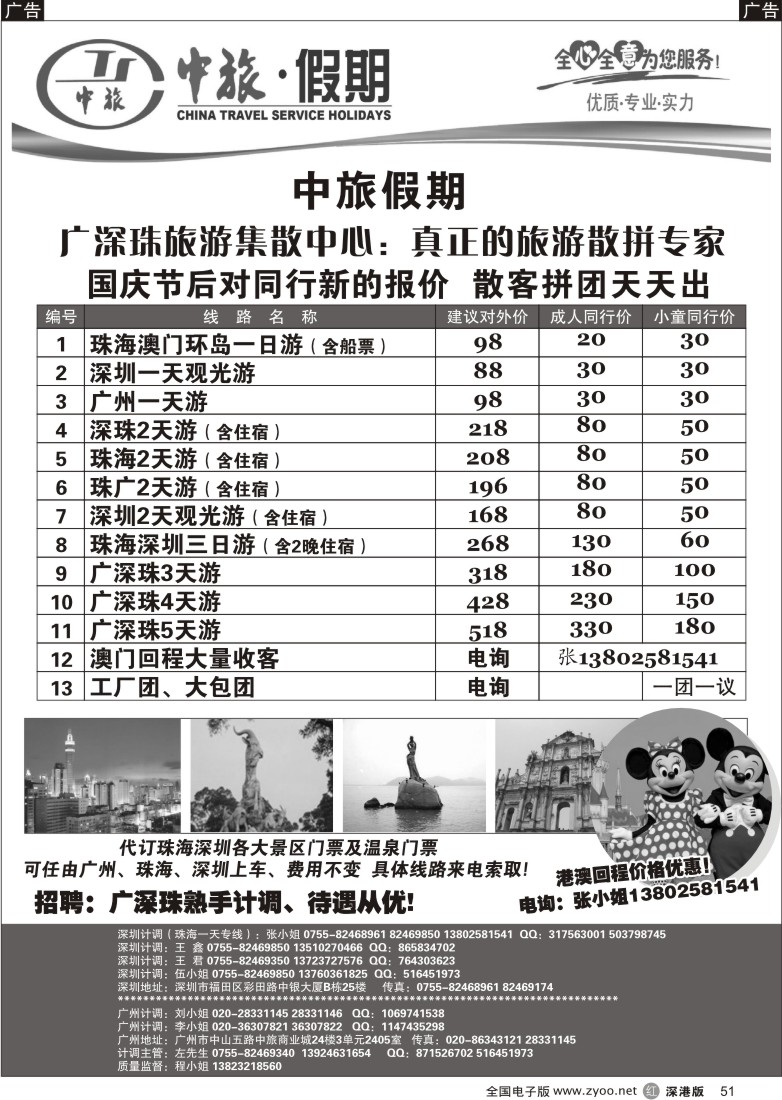 r黑051  广深珠旅游散拼专家—中旅假期51