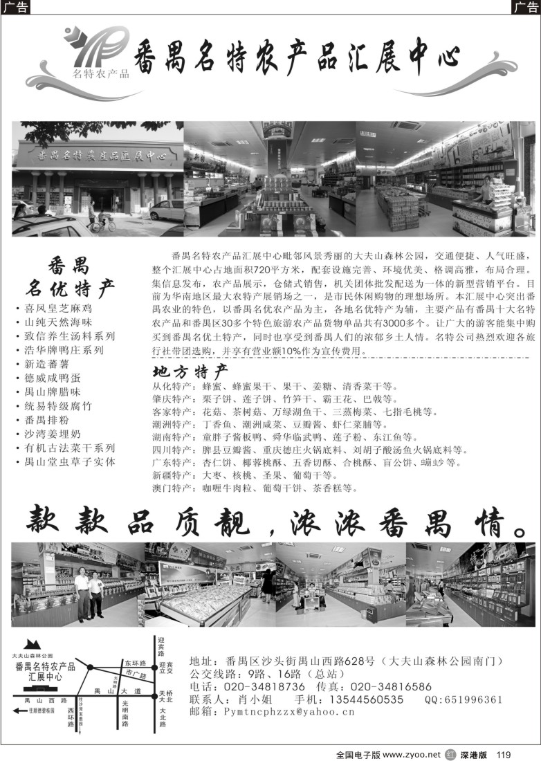 r黑119  番禺名特农产品汇展中心119