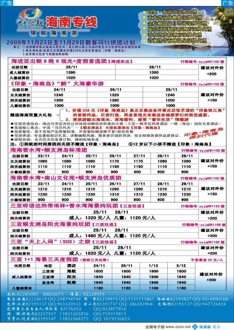 b彩005  中意假期—海南专线（刘宏斌）彩5