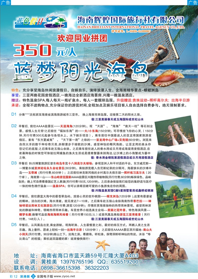 b彩012  海南辉煌国旅—蓝梦阳光海岛彩12