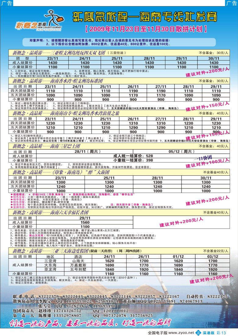 b彩013  新概念旅程—海南专线—陈维雄彩13