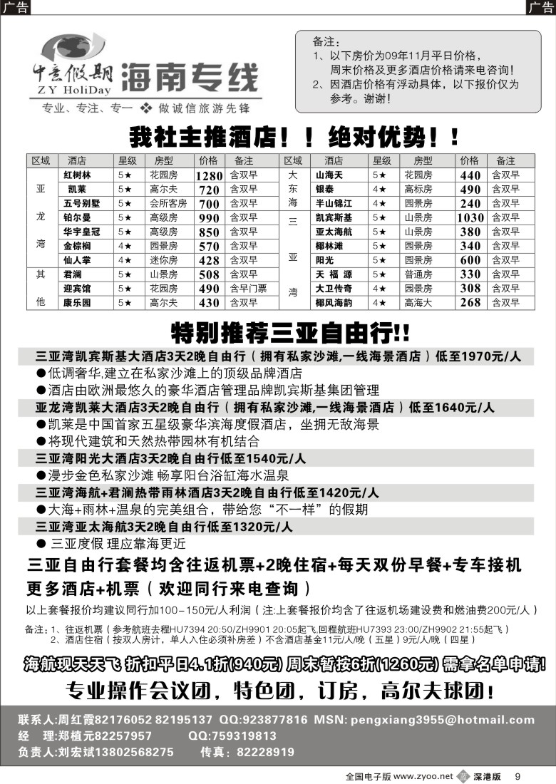 b黑009  中意假期—三亚自由人9