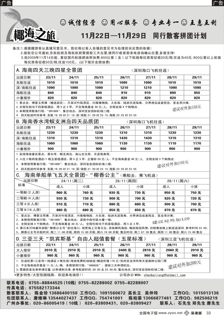 b黑033  椰海之旅-海南11月散客计划（陈柏荣）33