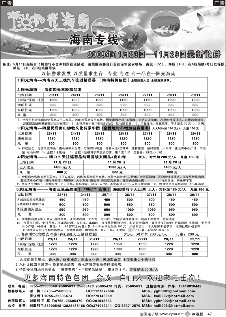 b黑047  阳光海南—海南专线（特价飞机、汽车团）刘海利47