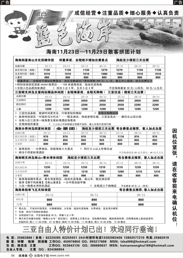 b黑054  蓝色海岸—品质老牌海南11月计划54