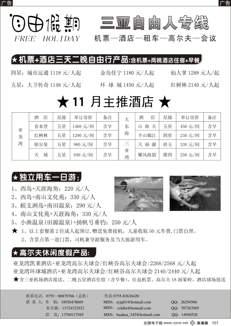 b黑101  自由假期三亚自由人／招聘101