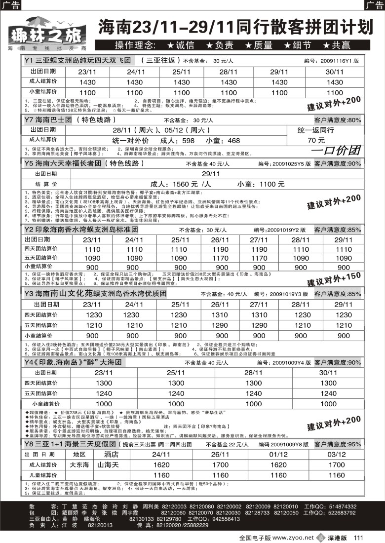 b黑111  椰林之旅—海南专线（汪波）111