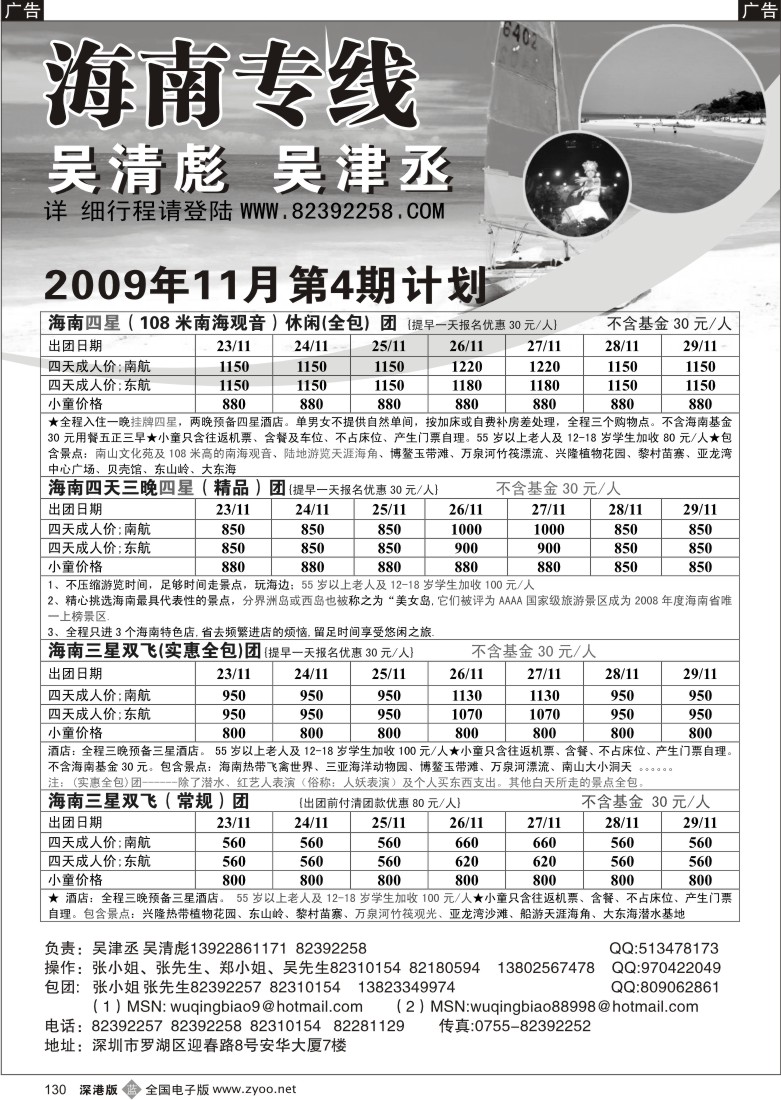 b黑130  海南人专业操作海南线（吴清彪、吴津丞）130