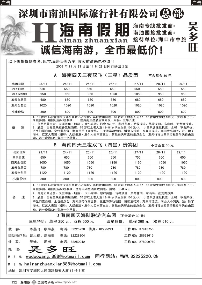 b黑132  特价团—海南假期：吴多旺132