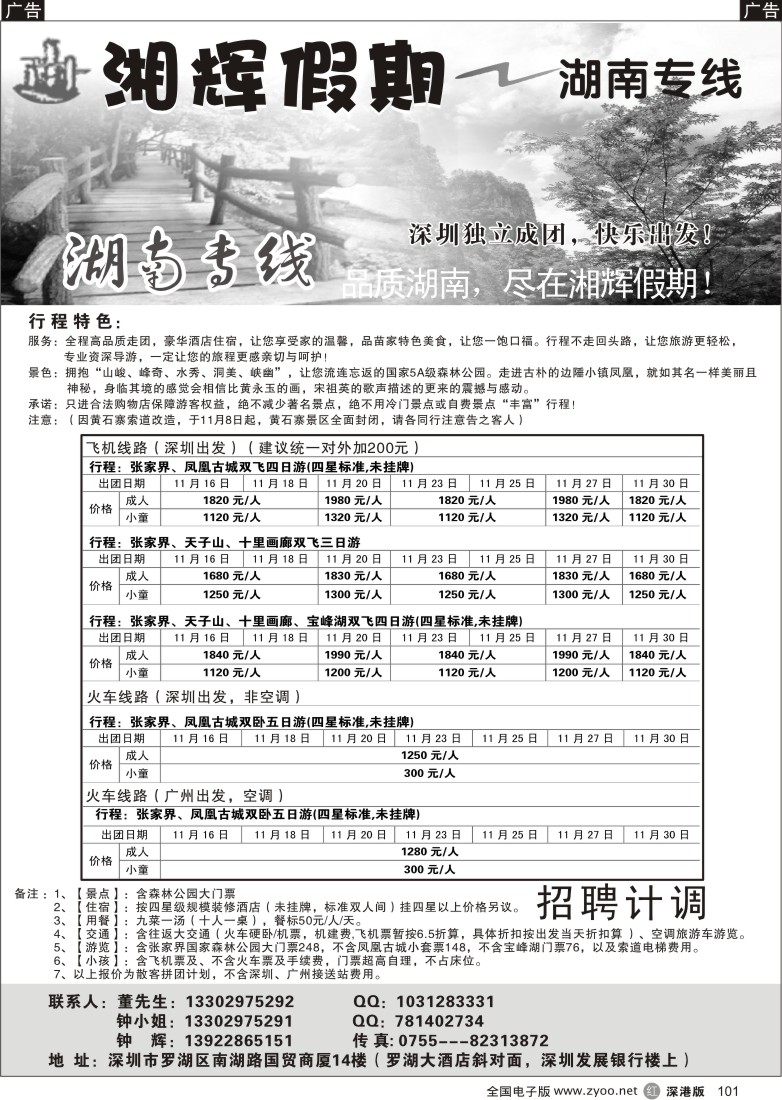 r黑101  湘辉假期—张家界专线（钟辉）101