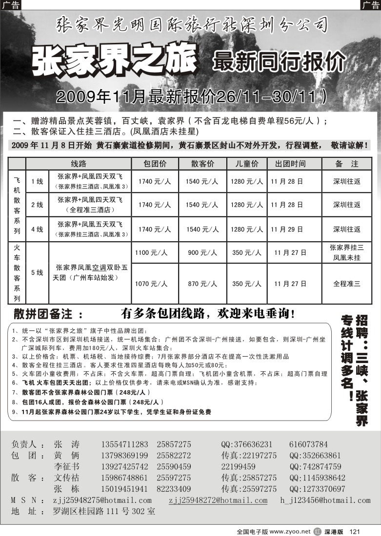 r黑121  张家界专线（张涛）121