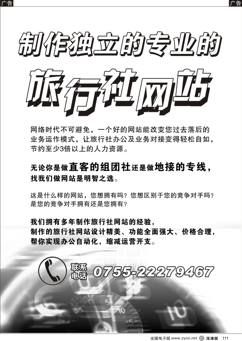 r黑111  制作旅行社专业网站111