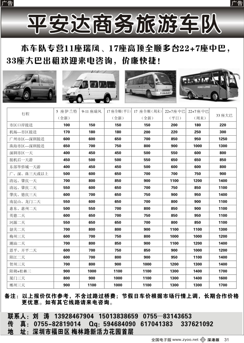 b黑031  全新瑞风、全顺、中巴、大巴出租（刘涛）31