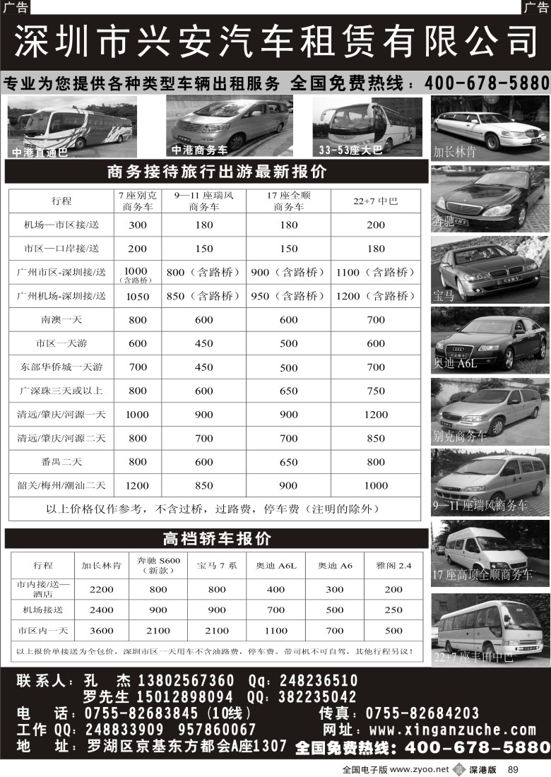 b黑089  高档轿车9-11座瑞风、17座全顺、22座中巴、大巴出租（全新）89