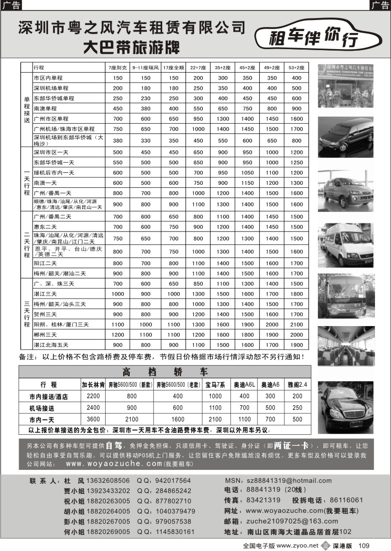 b黑109  自驾小车、商务车17座全顺35-55座大巴（杜风）109