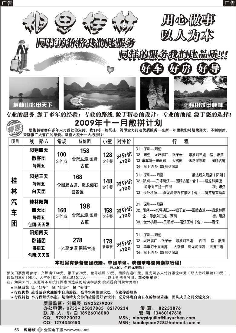b黑066  相思桂林阳朔专线（刘禹辰）66