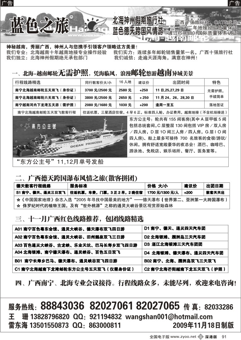 b黑091  神州旅游—越南广西专线（王珊）91