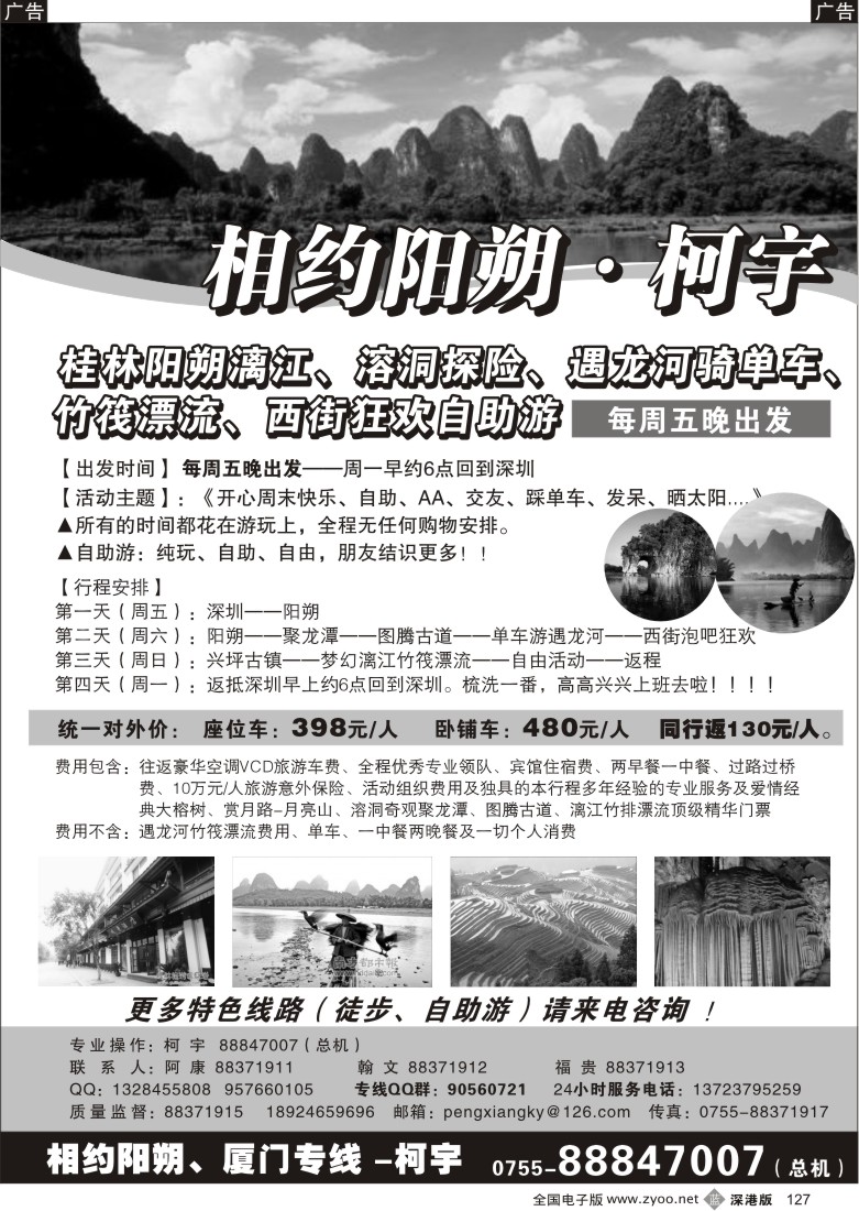 b黑127  相约阳朔（柯宇）阳朔专线127