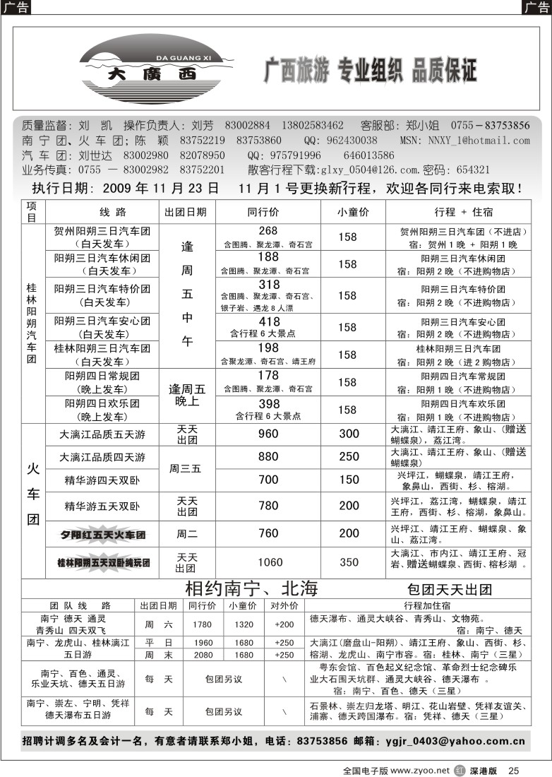 r黑025  刘凯桂林专线（汽车团特价）25