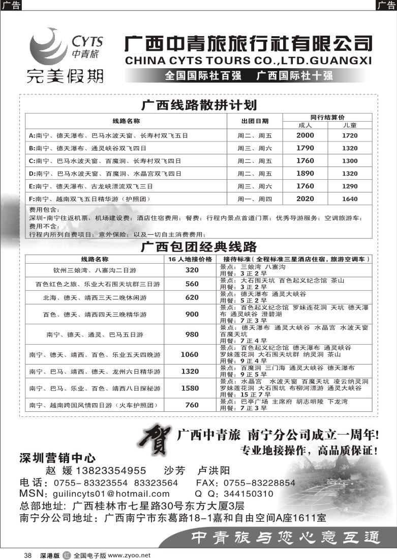r黑038  广西中青旅—广西专线38