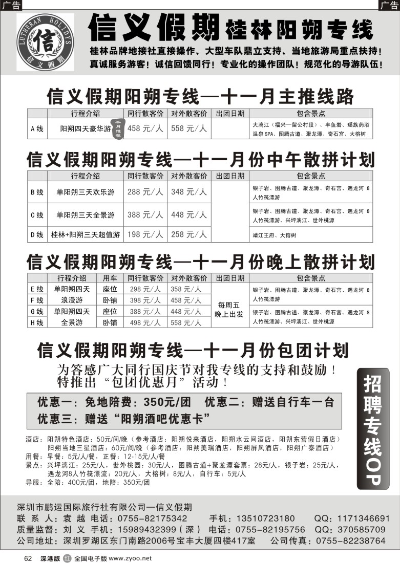 r黑062  信义假期阳朔专线（刘义）包团大特价62