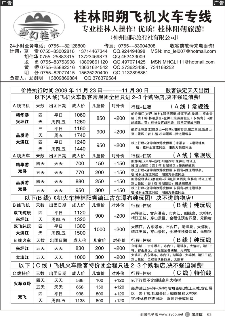r黑063  梦幻桂林—飞机、火车专线（龙剑明）63