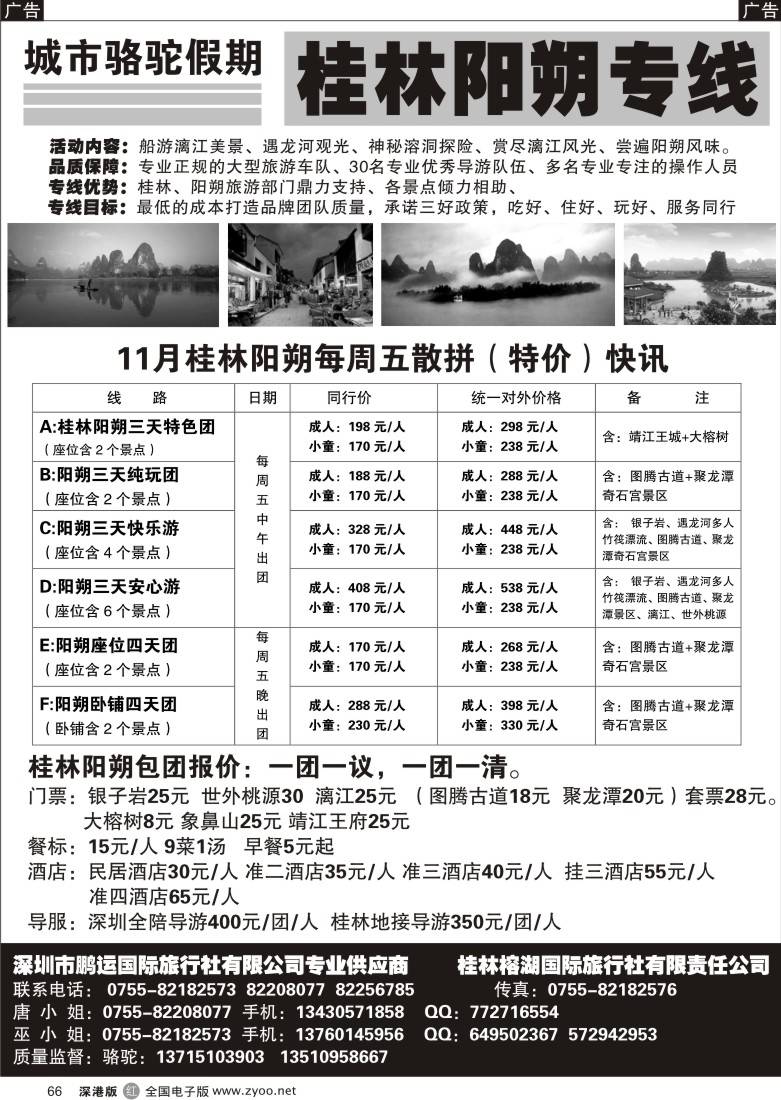 r黑066  城市骆驼假期（特价）品质桂林阳朔专线（骆利军）66