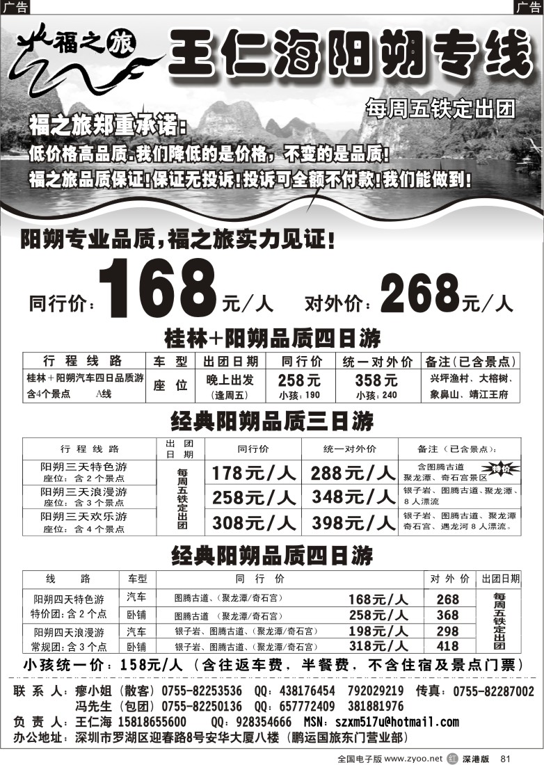 r黑081  福之旅阳朔专线(王仁海)81