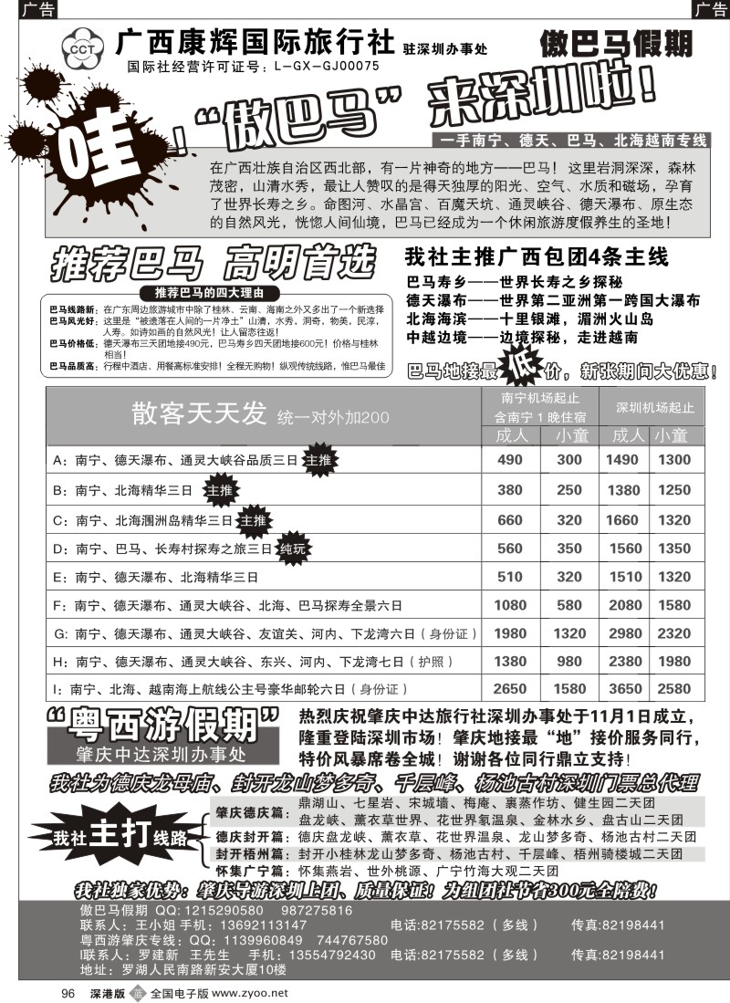 r黑096  哇！“傲巴马”来深圳了啦96