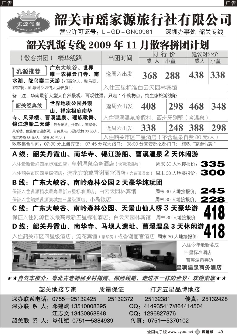 b黑049  韶关乳源专线----邓建斌49