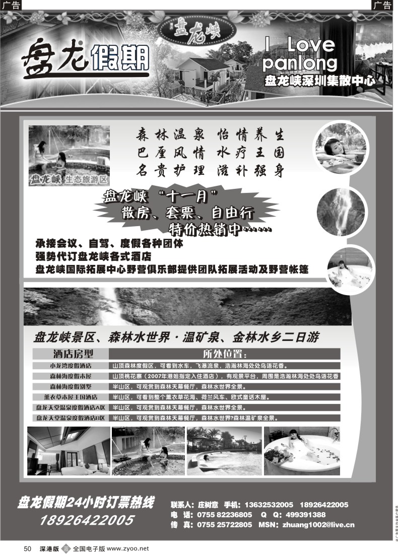 b黑050  盘龙假期—盘龙峡专线（庄树意）50