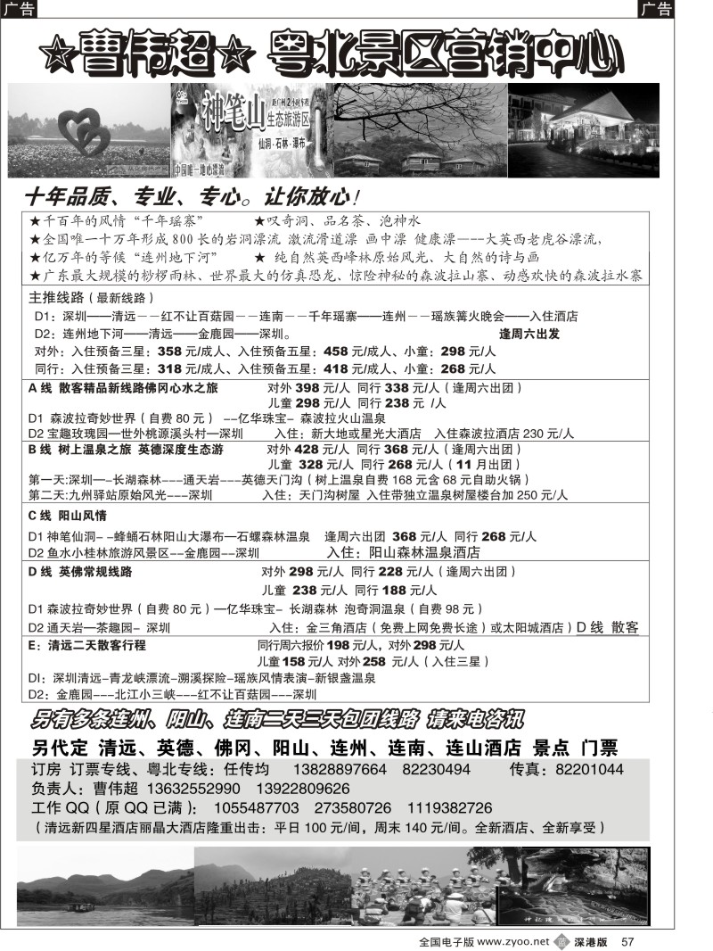 b黑057  清远、连州、佛冈、英德专线（曹伟超）57