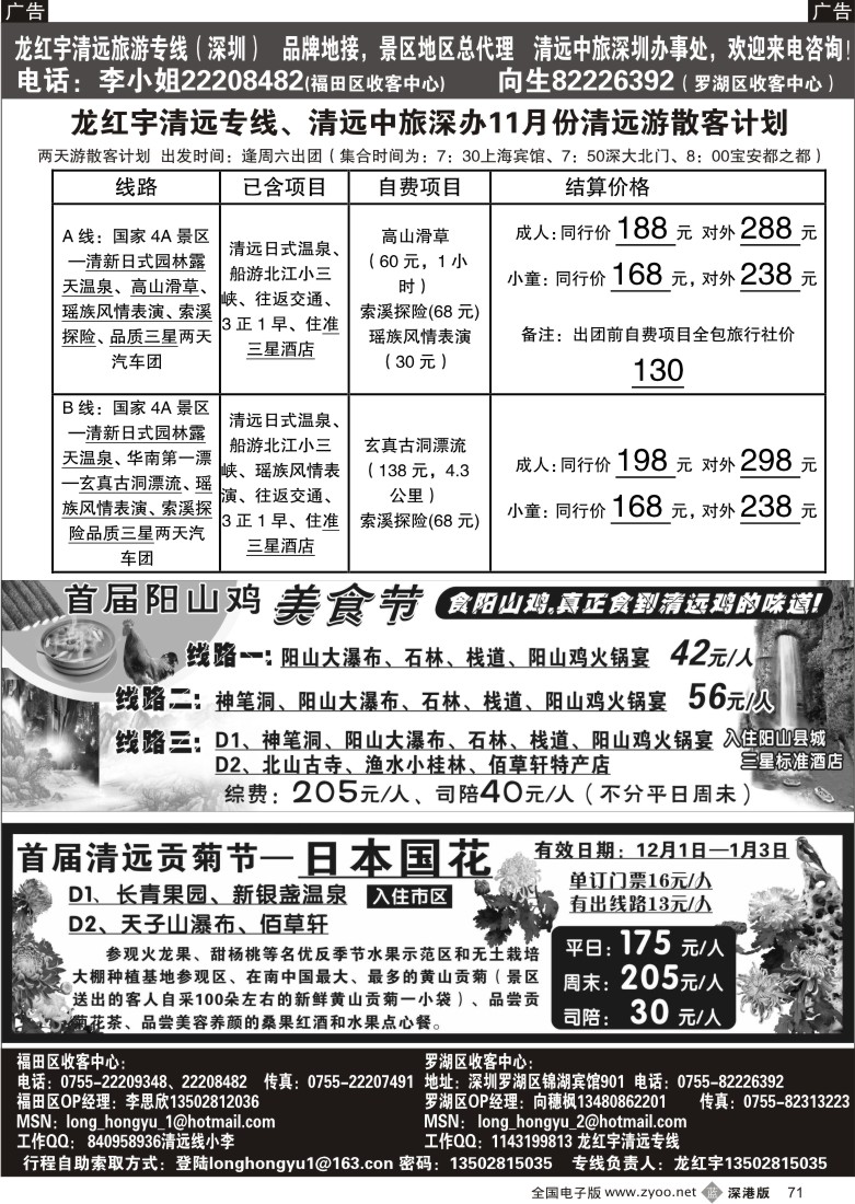 b黑071  龙红宇清远专线71