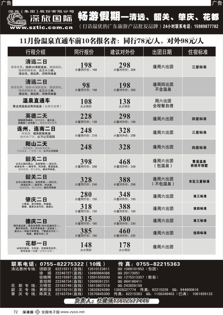 b黑072  畅游假期（杜健强）十一月计划72