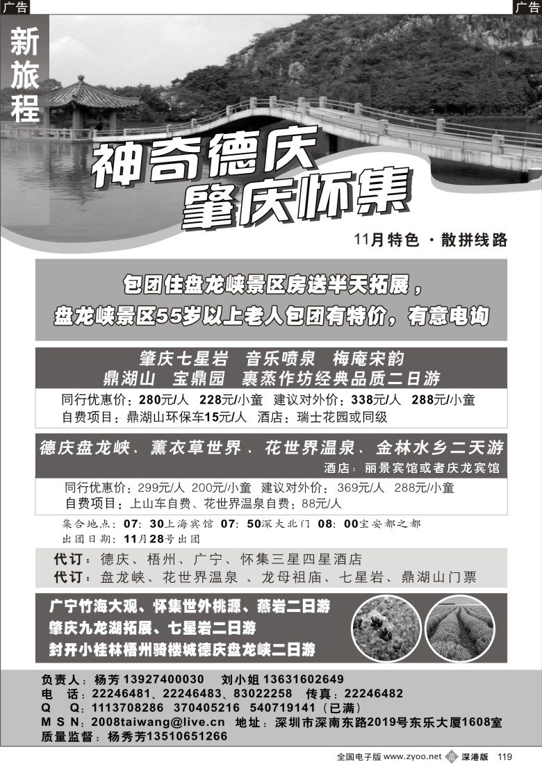 b黑119  德庆肇庆专线—新旅程119