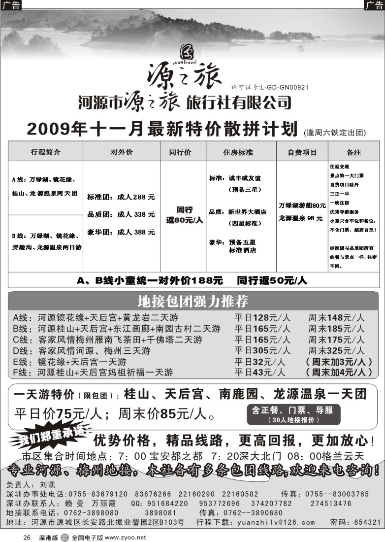 r黑026  河源源之旅旅行社（刘凯）26