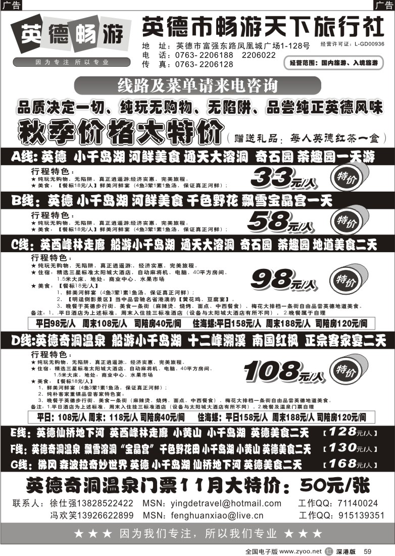 r黑059  英德畅游天下旅行社--畅游英德59