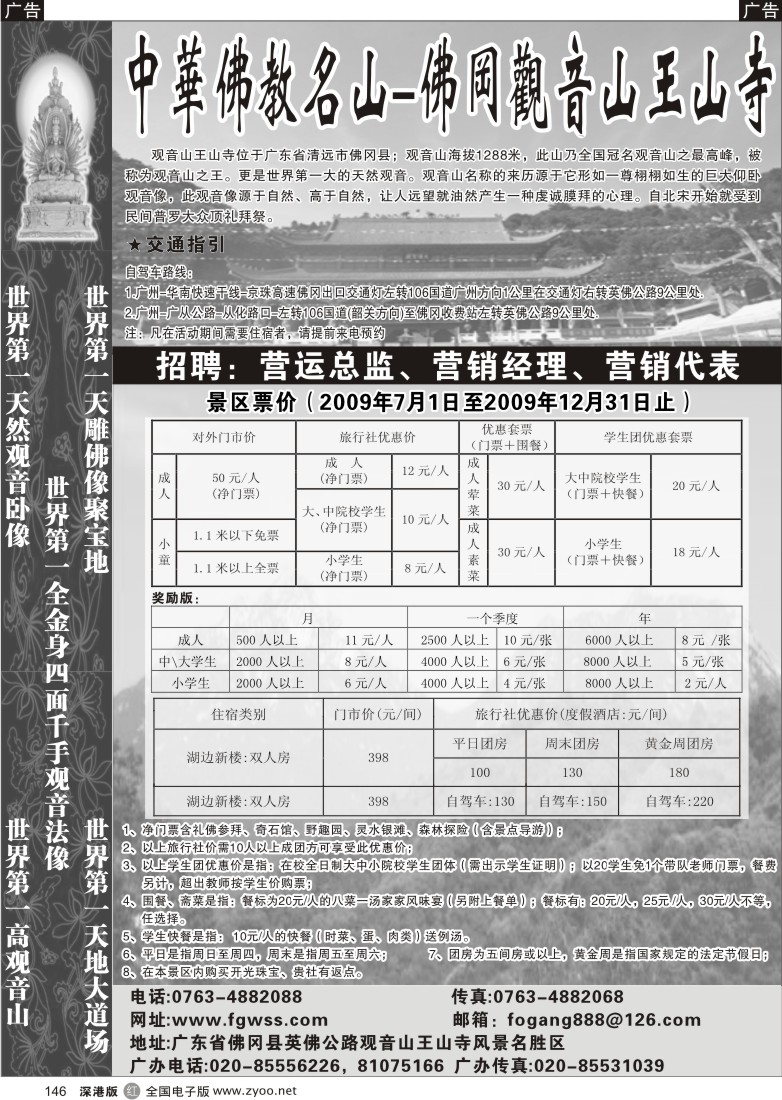 r黑146  广东佛冈观音山王山寺风景名胜区146