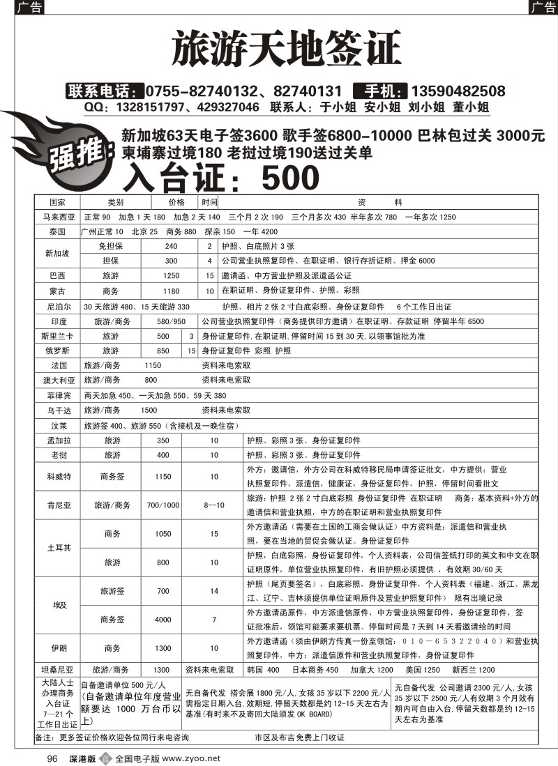 b黑096  旅游天地签证96