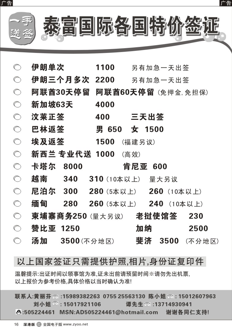 r黑016  泰富国际各国特价签证（阿联酋、伊朗、文莱）16