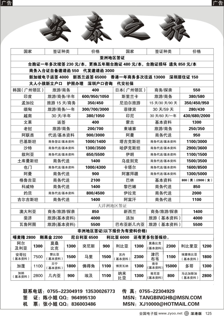 r黑125  安泰之旅-各国签证125