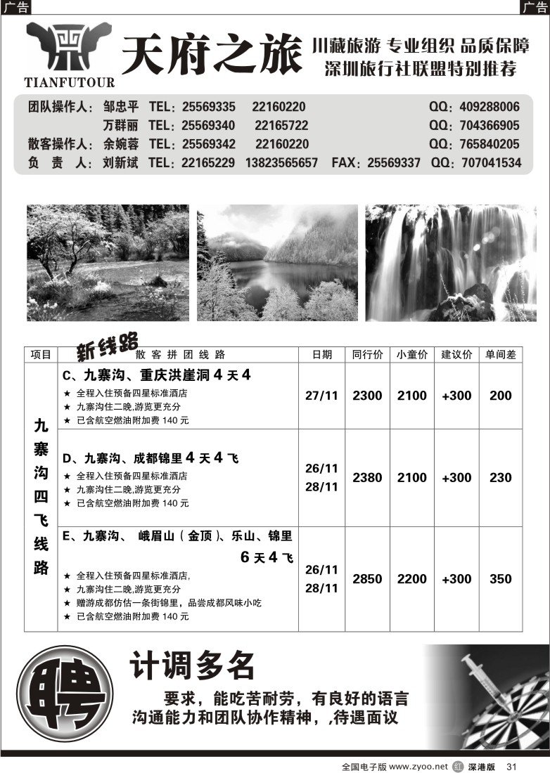 r黑031  天府之旅四川专线（刘新斌）31